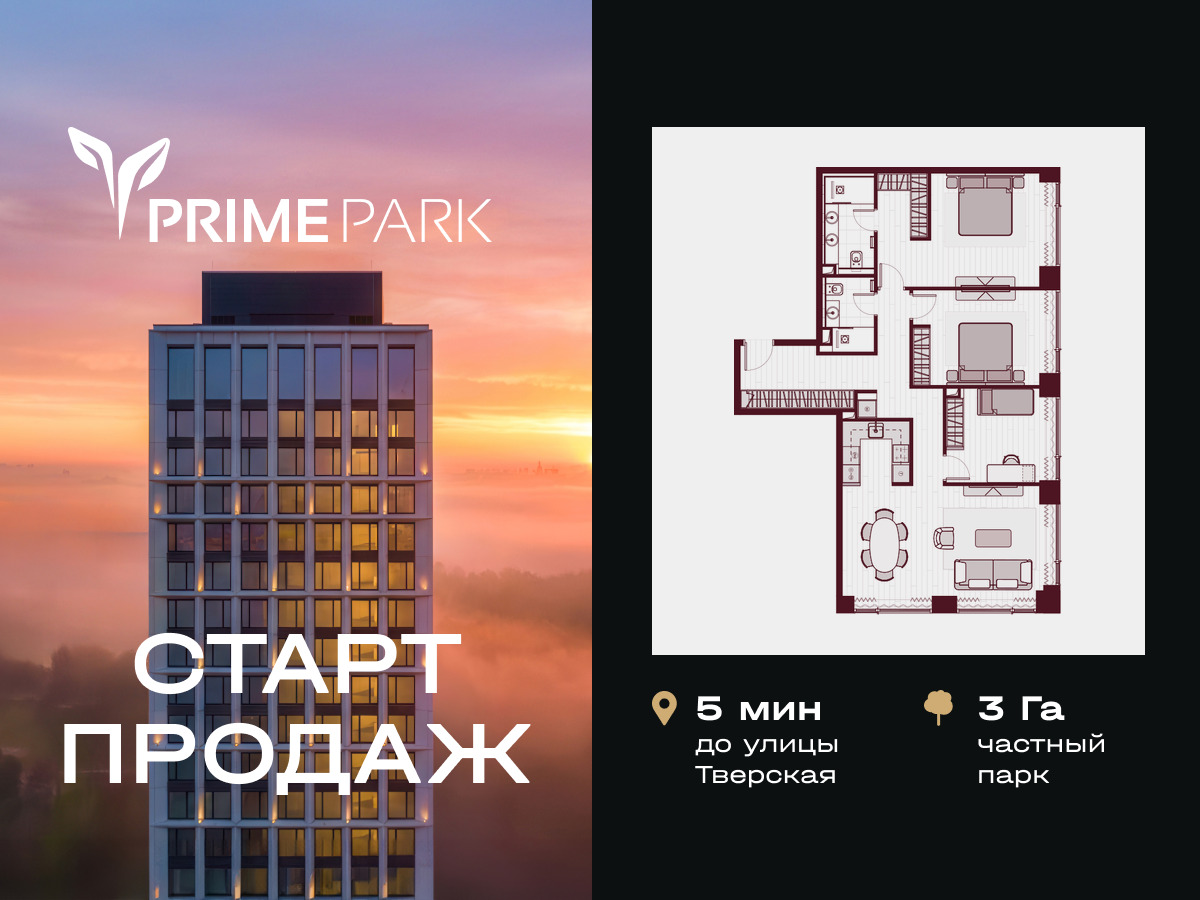 Планировка 4-комнатная квартира в Жилой квартал "Прайм Парк" (Prime Park)