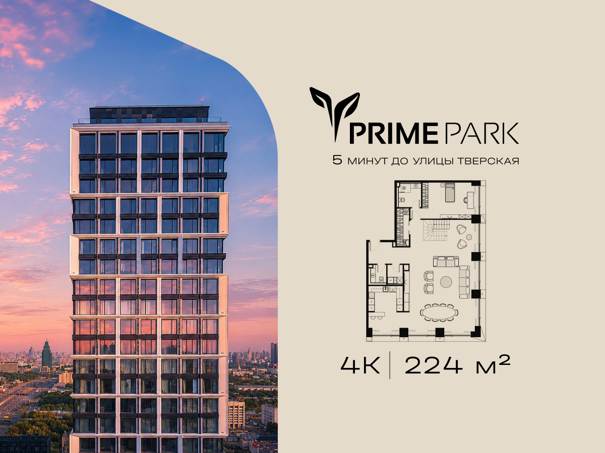 Планировка 4-комнатная квартира в Жилой квартал "Прайм Парк" (Prime Park)