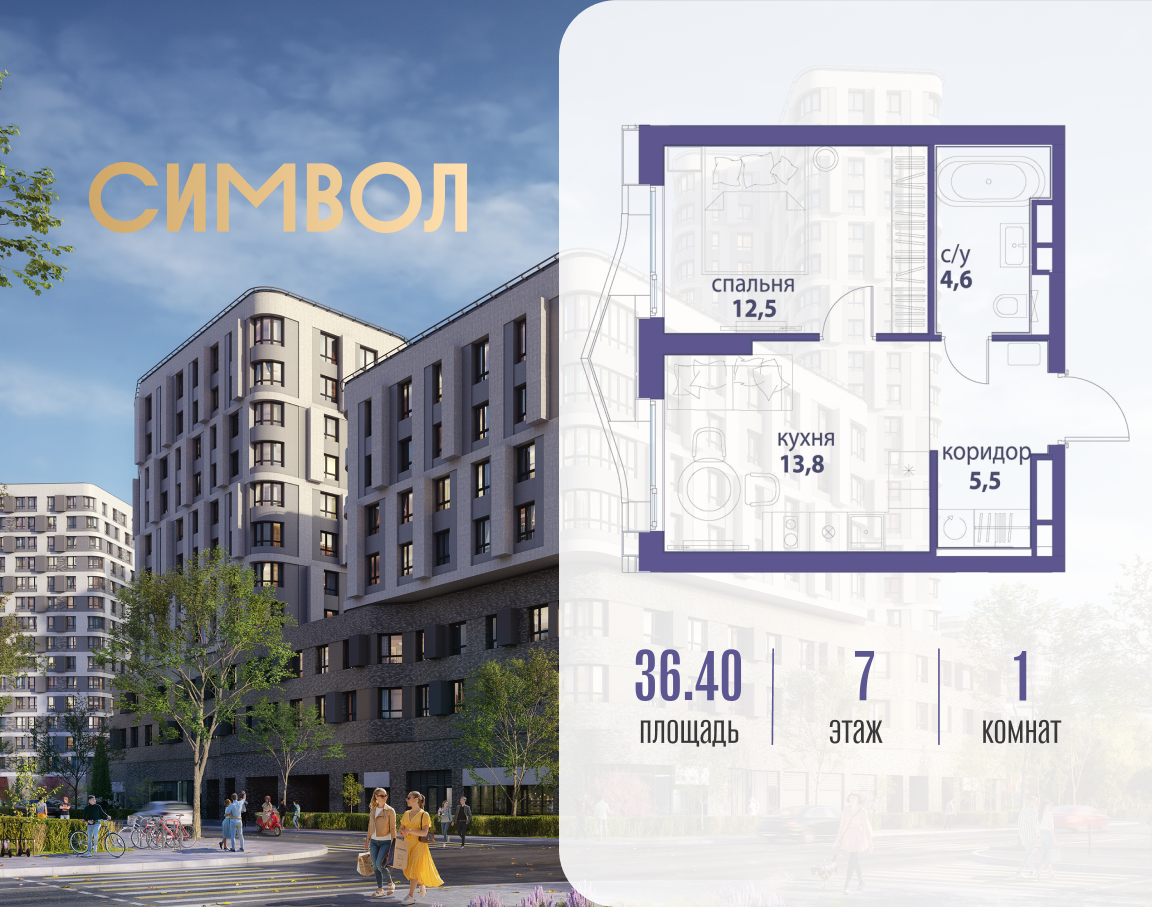 Планировка 1-комнатная квартира в ЖК "Символ"