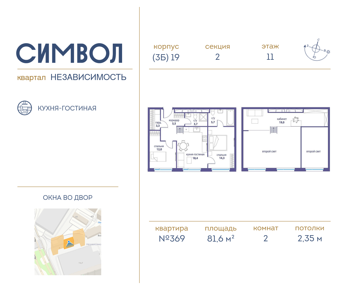 Планировка 2-комнатная квартира в ЖК "Символ"