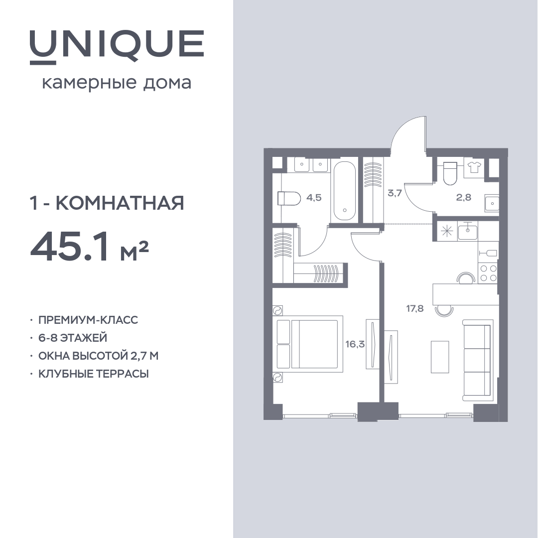 Планировка 1-комнатная квартира в ЖК Soul (Соул)
