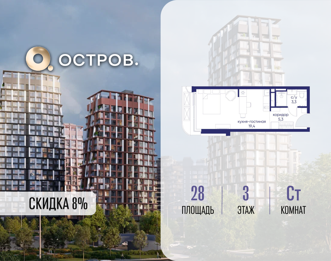 Планировка Студийная планировка в ЖК "Остров"