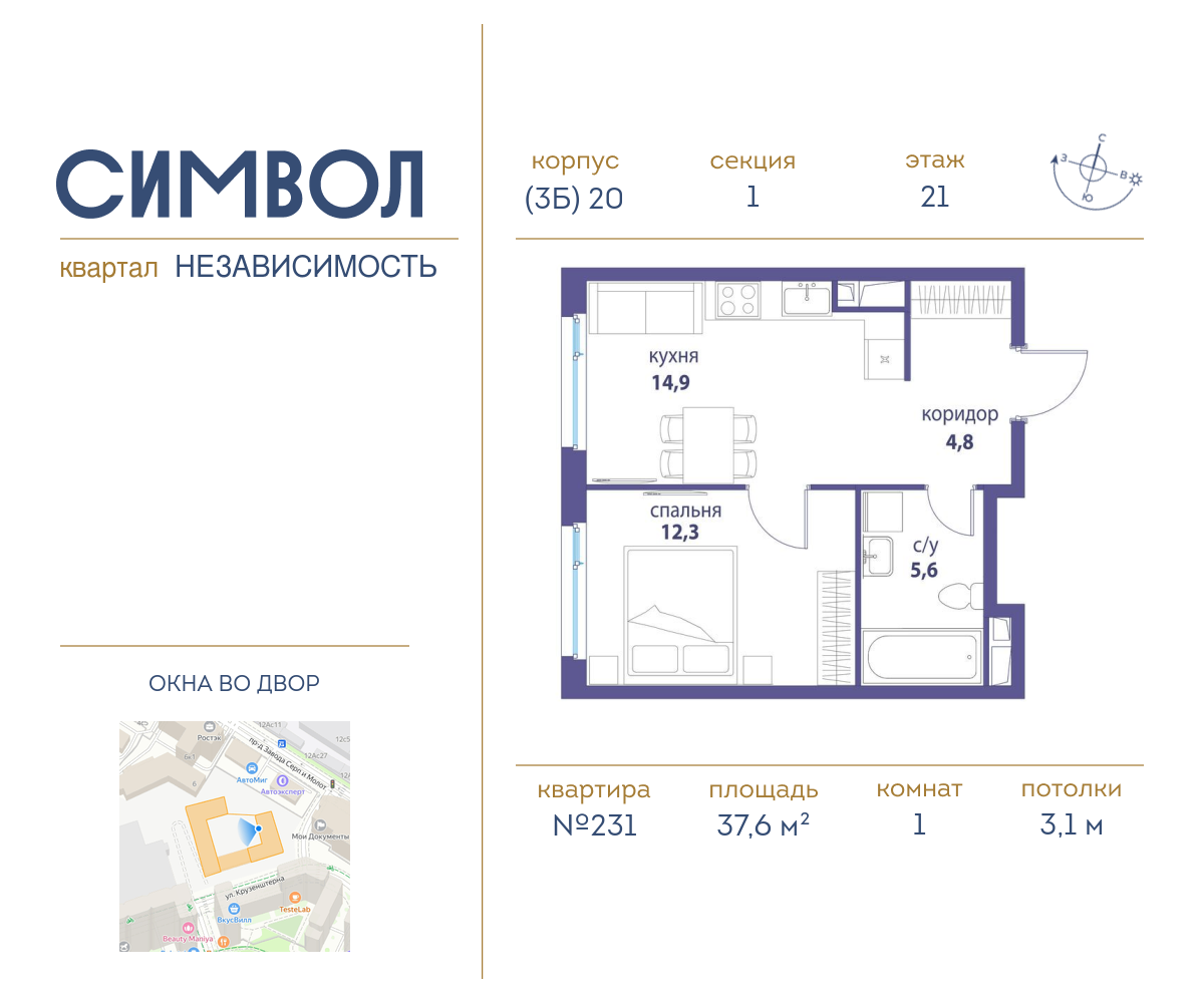 Планировка 1-комнатная квартира в ЖК "Символ"