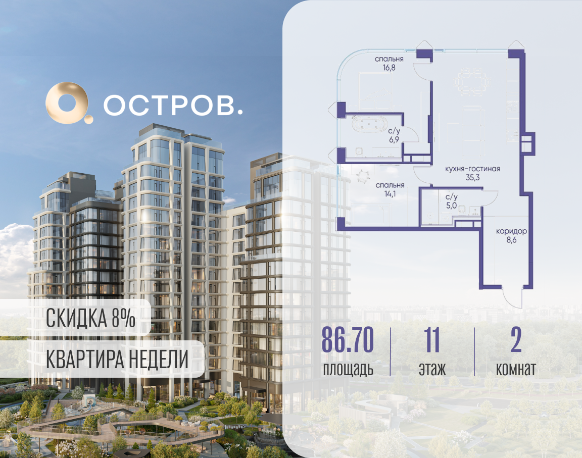 Планировка 2-комнатная квартира в ЖК "Остров"