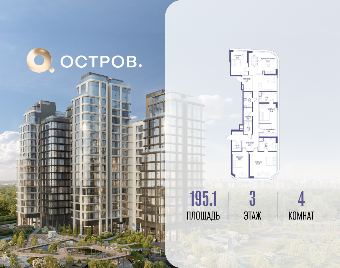 Планировка 4-комнатная квартира в ЖК "Остров"