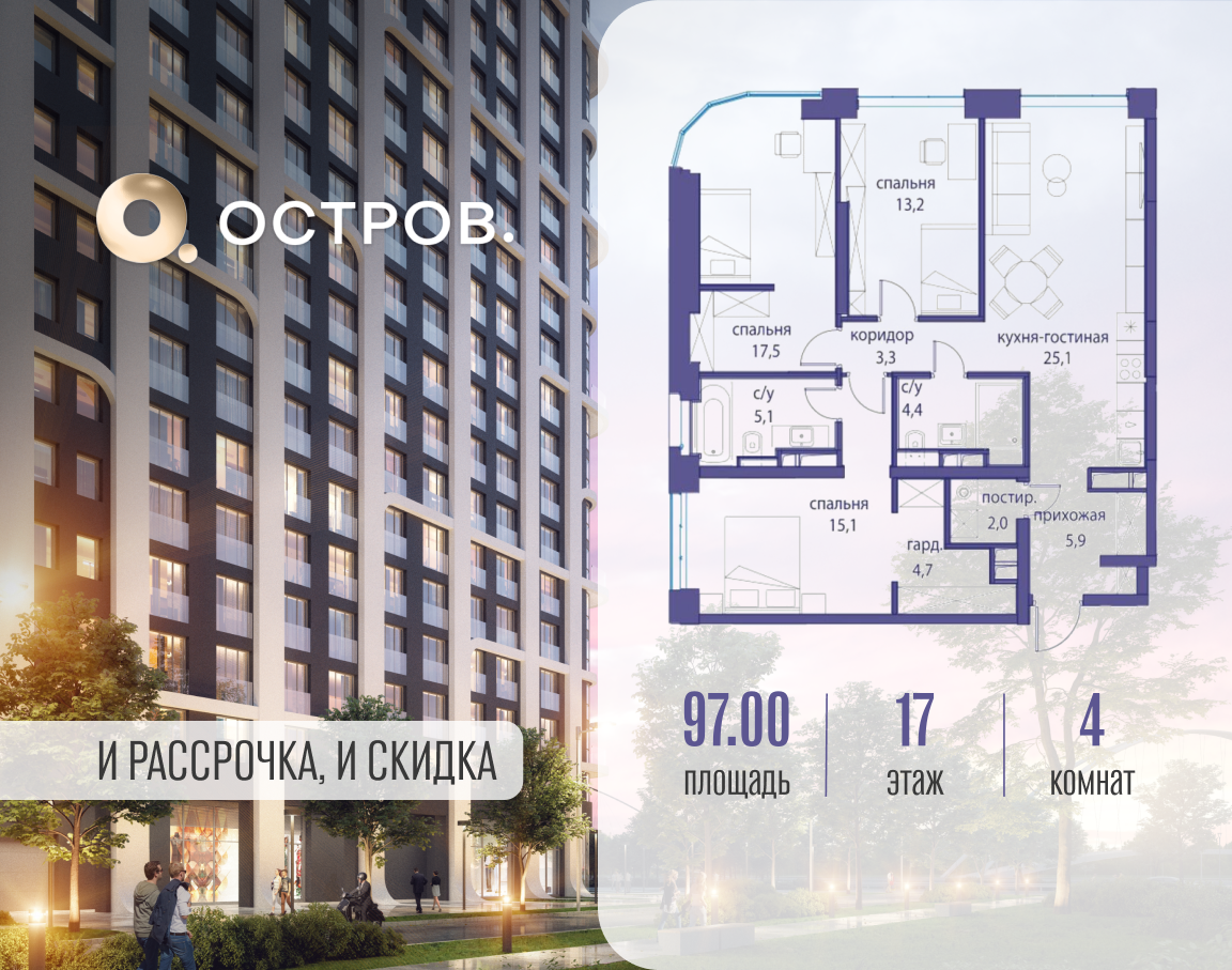 Планировка 4-комнатная квартира в ЖК "Остров"