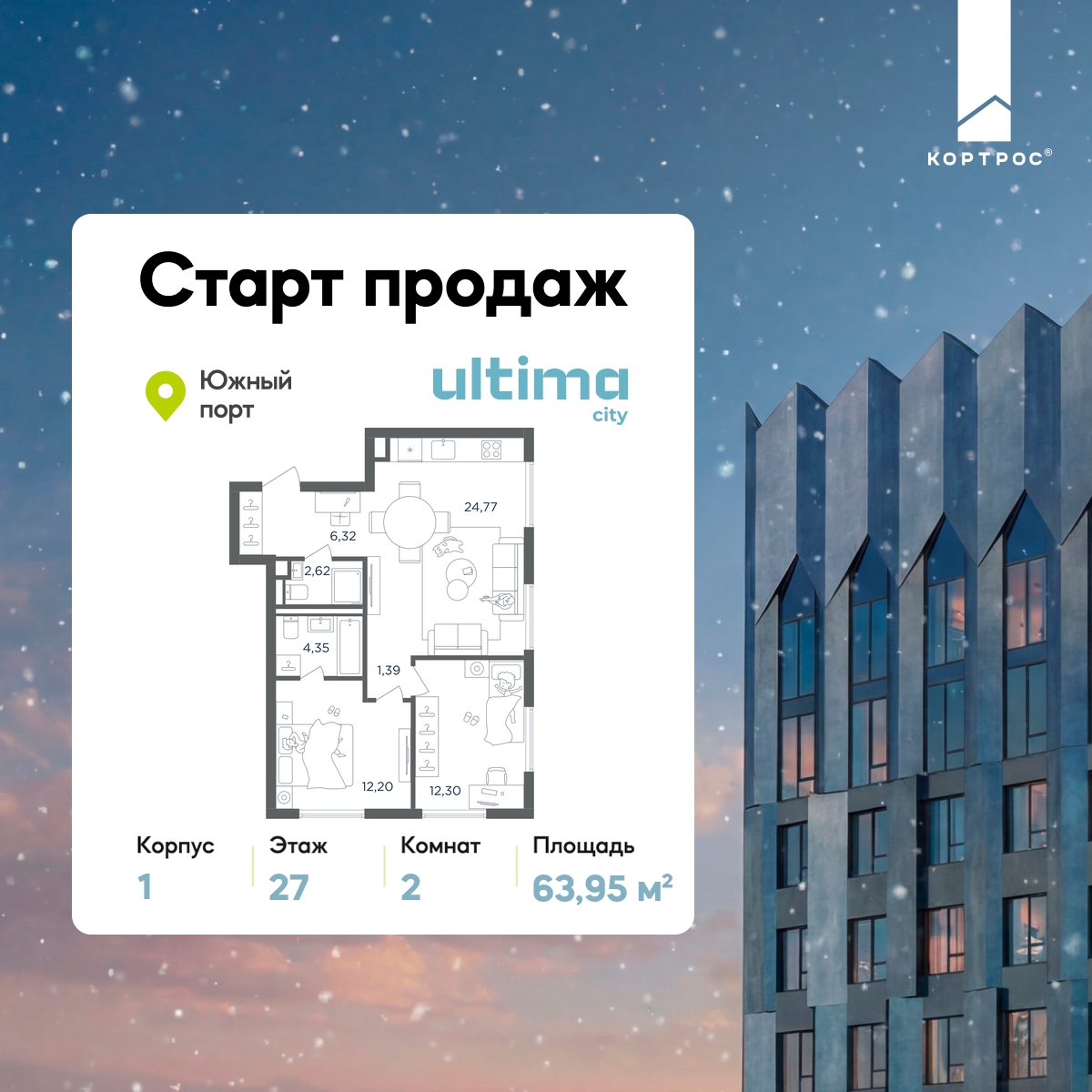 Планировка 2-комнатная квартира в ЖК  ULTIMAcity (Ультима Сити)