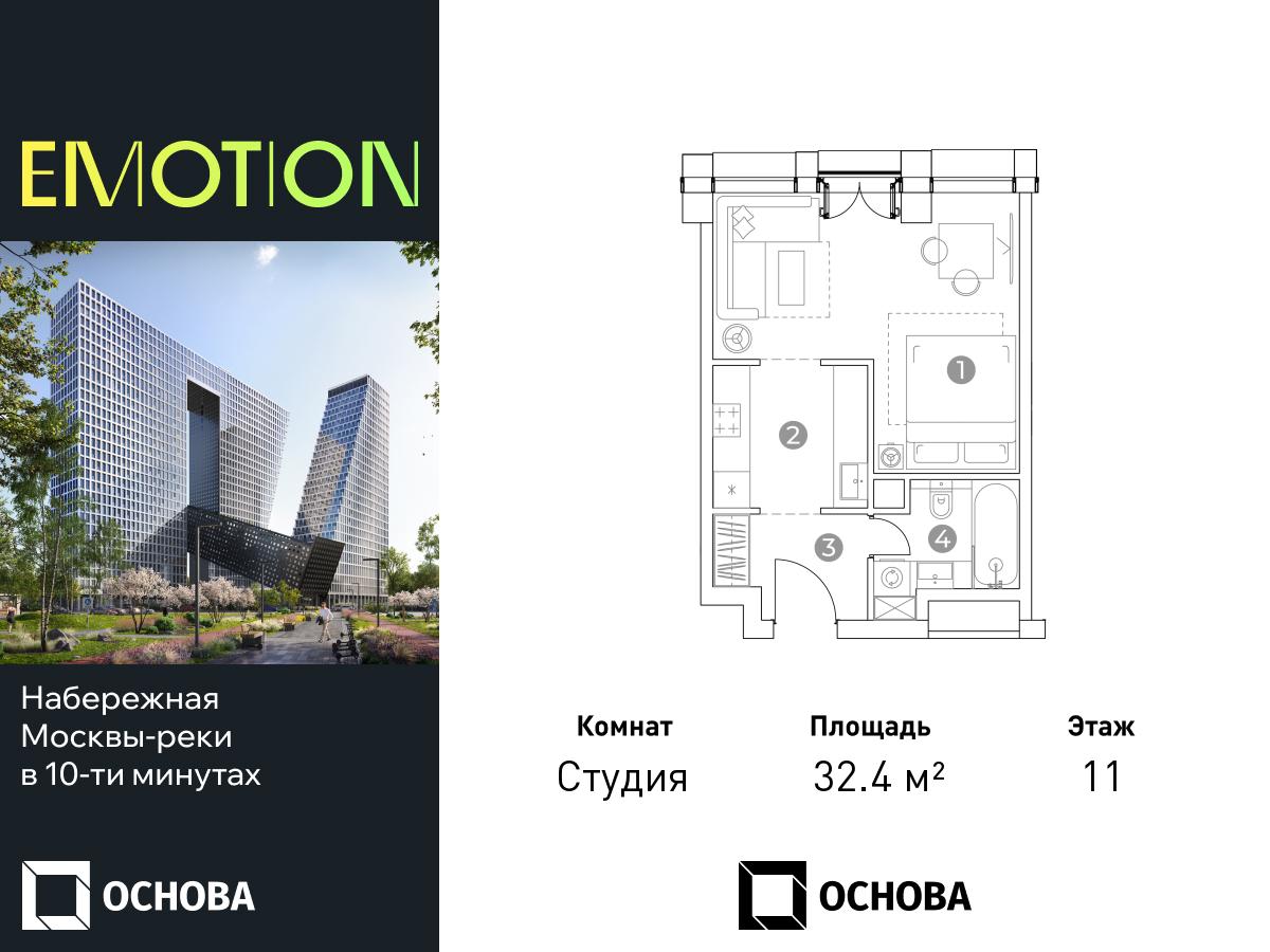 Планировка Студийная планировка в ЖК Emotion (Эмоушн)