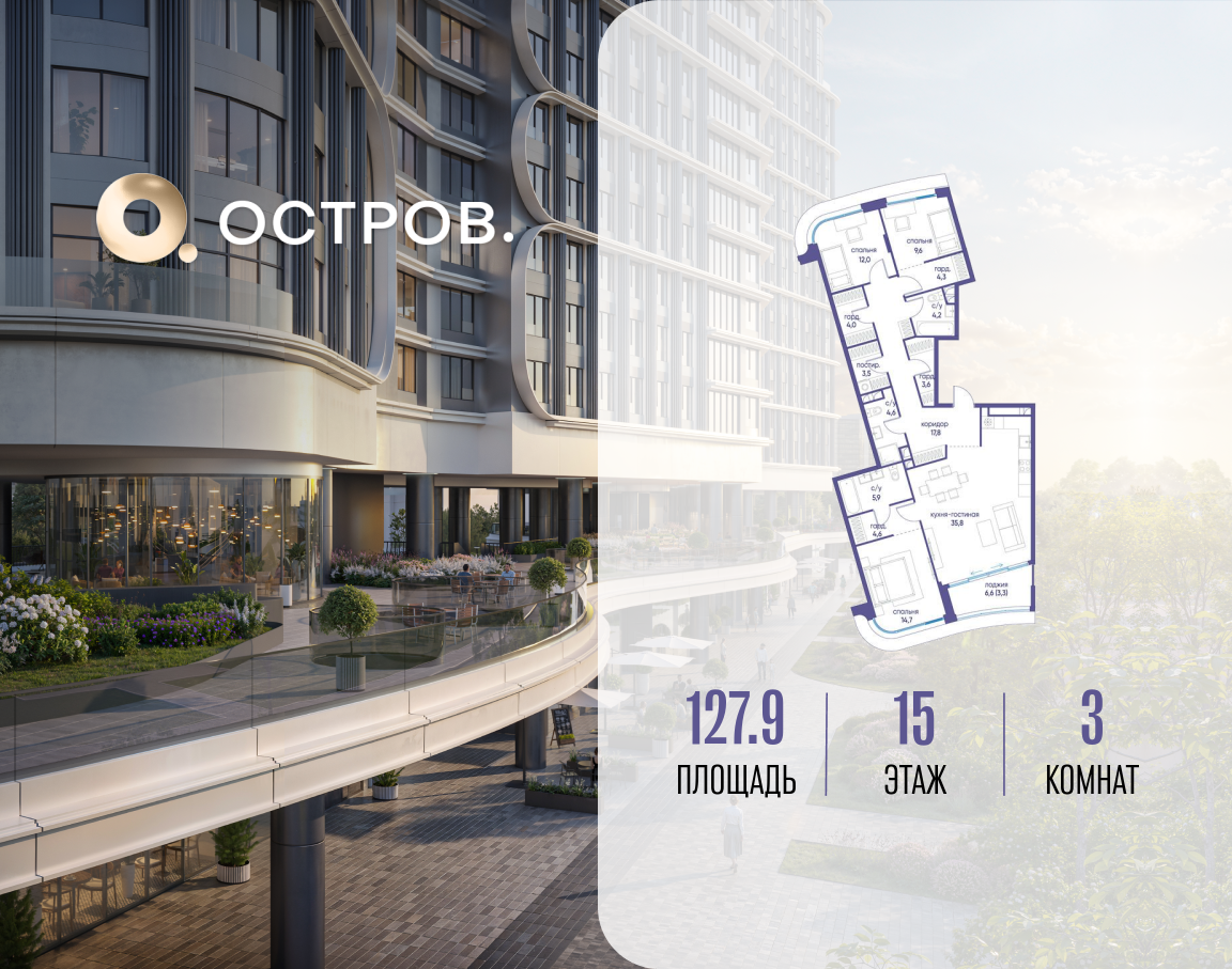 Планировка 3-комнатная квартира в ЖК "Остров"