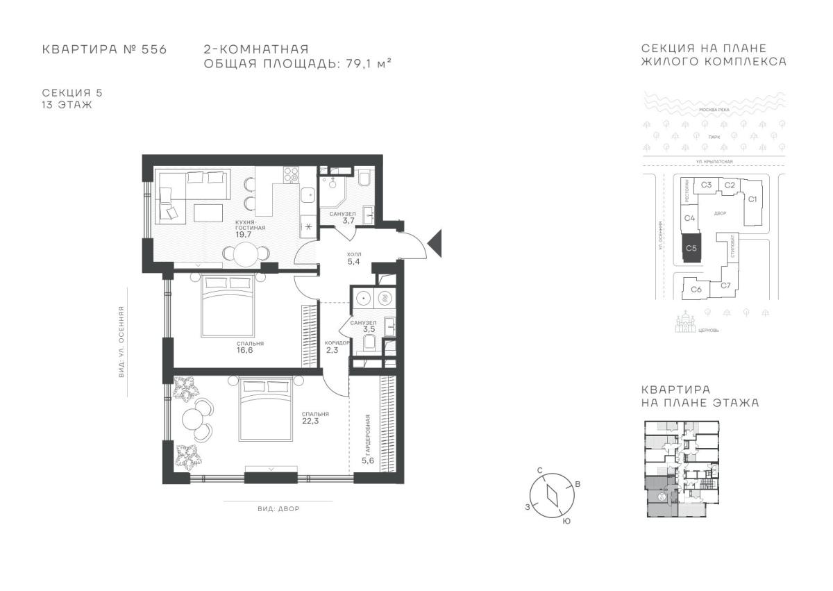 Планировка 2-комнатная квартира в ЖК "Крылатская, 33"
