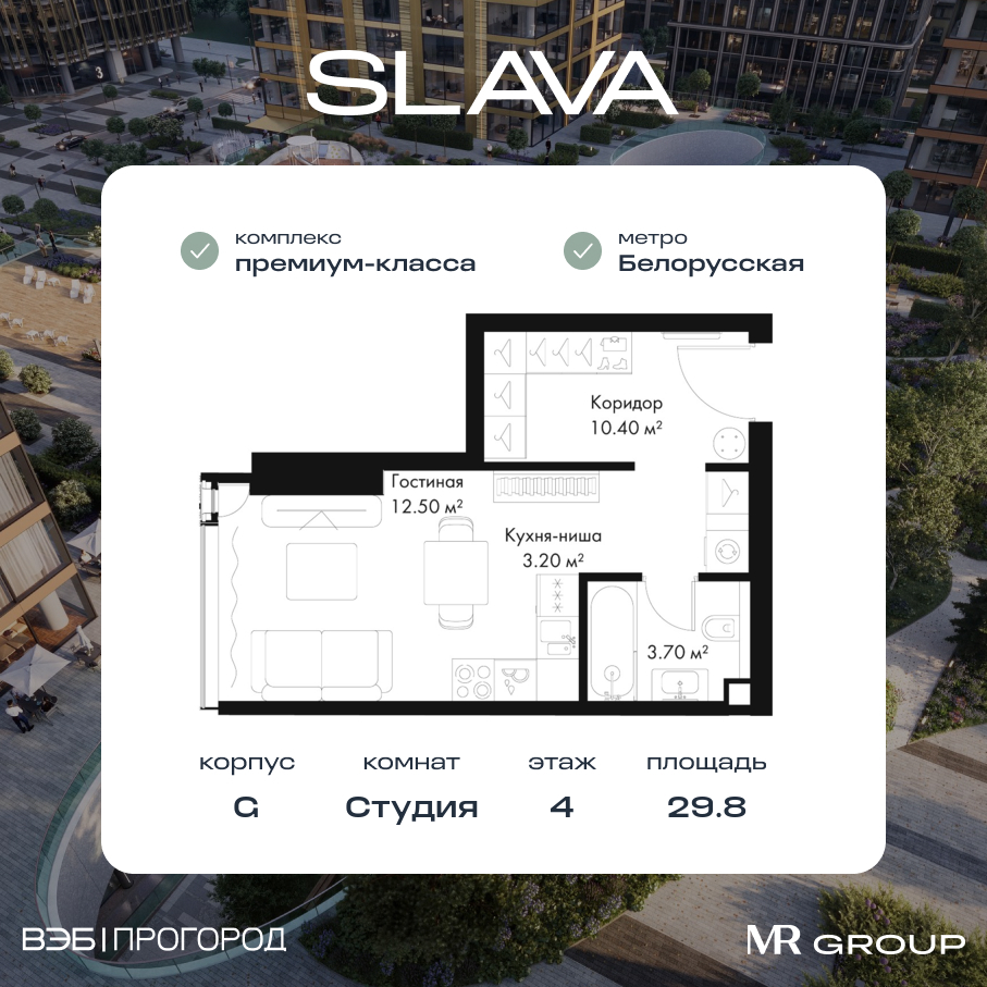 Планировка Студийная планировка в ЖК Slava (Слава)
