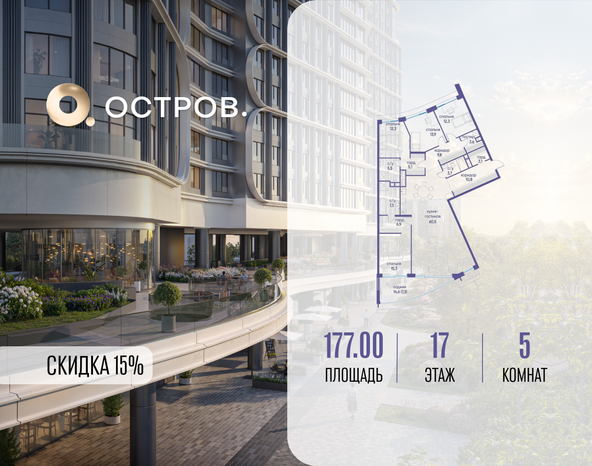 Планировка 5-комнатная квартира в ЖК "Остров"