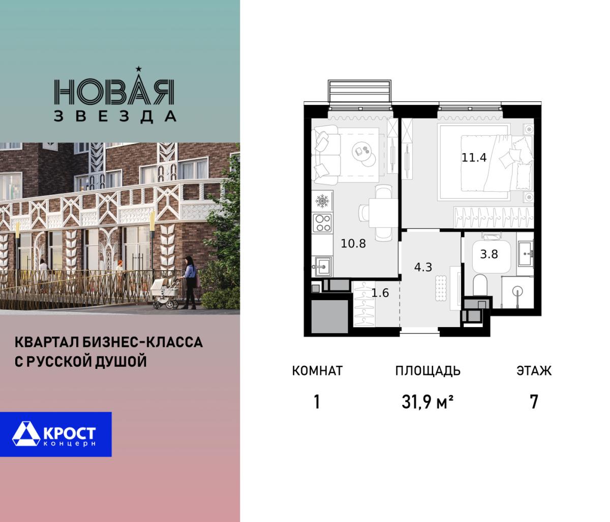 Планировка 1-комнатная квартира в ЖК "Новая Звезда" (Сосенское)