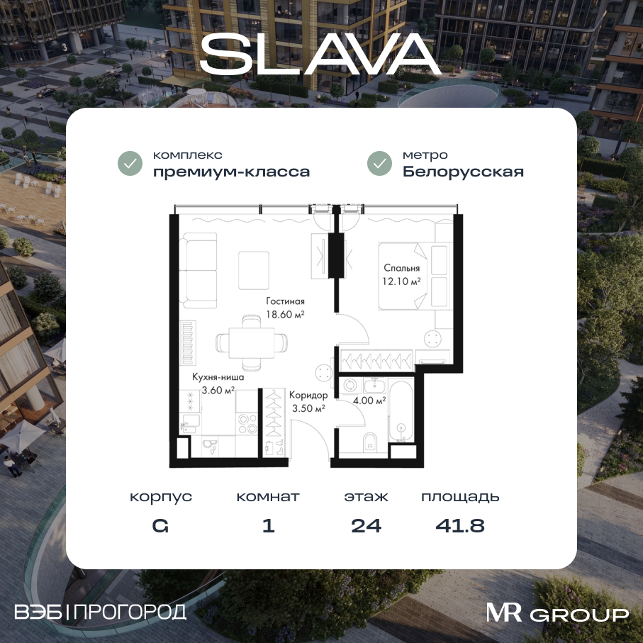 Планировка 1-комнатная квартира в ЖК Slava (Слава)