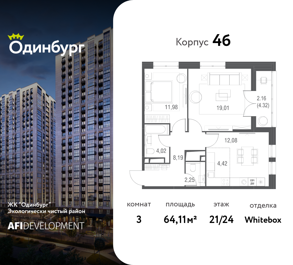 Планировка 3-комнатная квартира в ЖК "Одинбург"