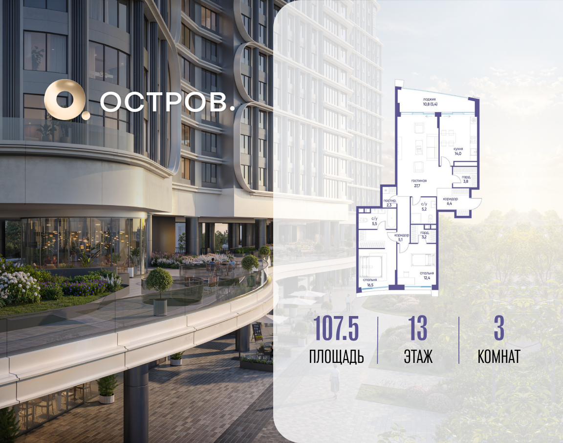 Планировка 3-комнатная квартира в ЖК "Остров"