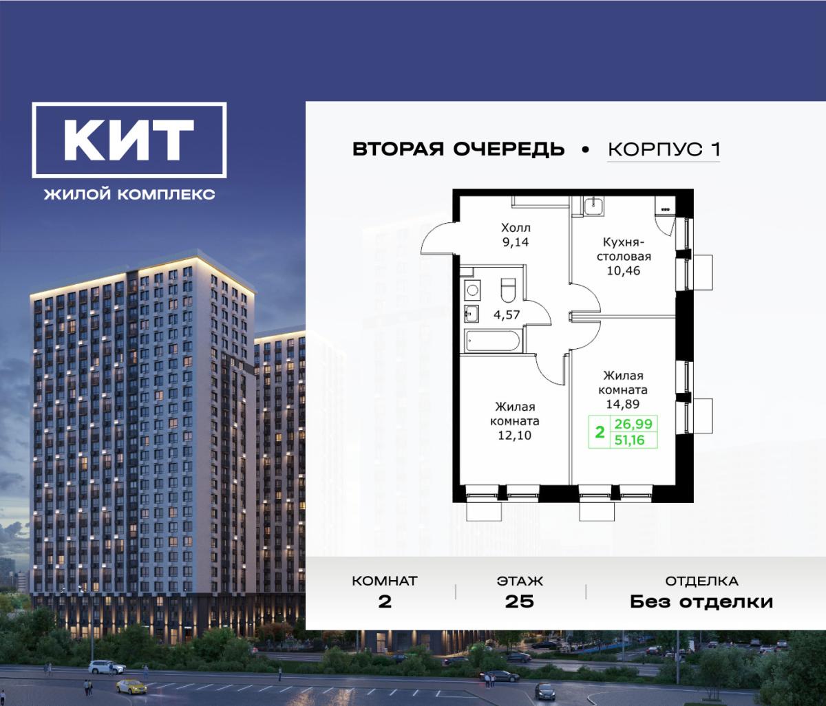 Планировка 2-комнатная квартира в ЖК "КИТ 2"