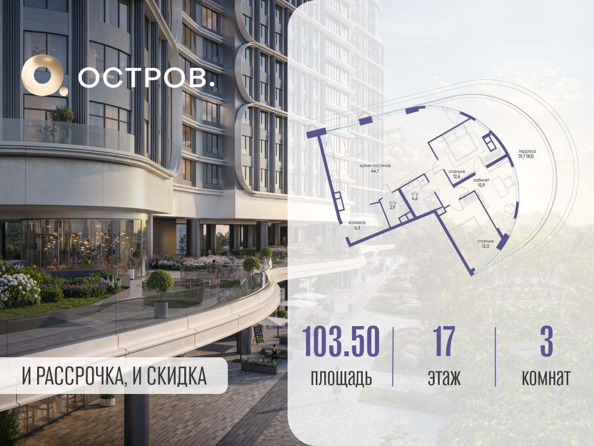 Планировка 3-комнатная квартира в ЖК "Остров"