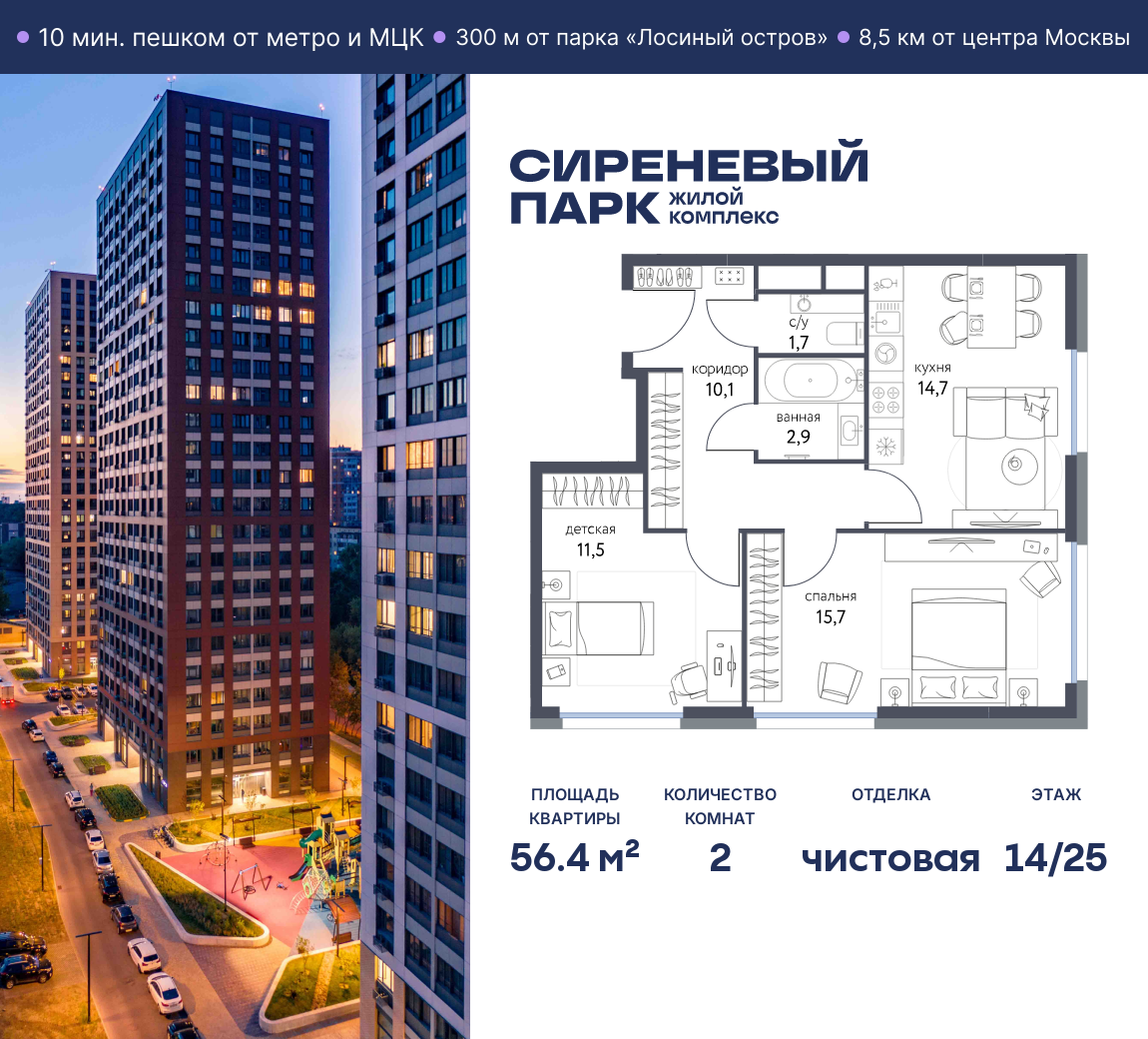 Планировка 2-комнатная квартира в ЖК "Сиреневый парк"