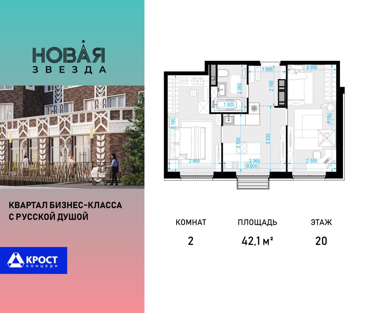 Планировка 2-комнатная квартира в ЖК "Новая Звезда" (Сосенское)