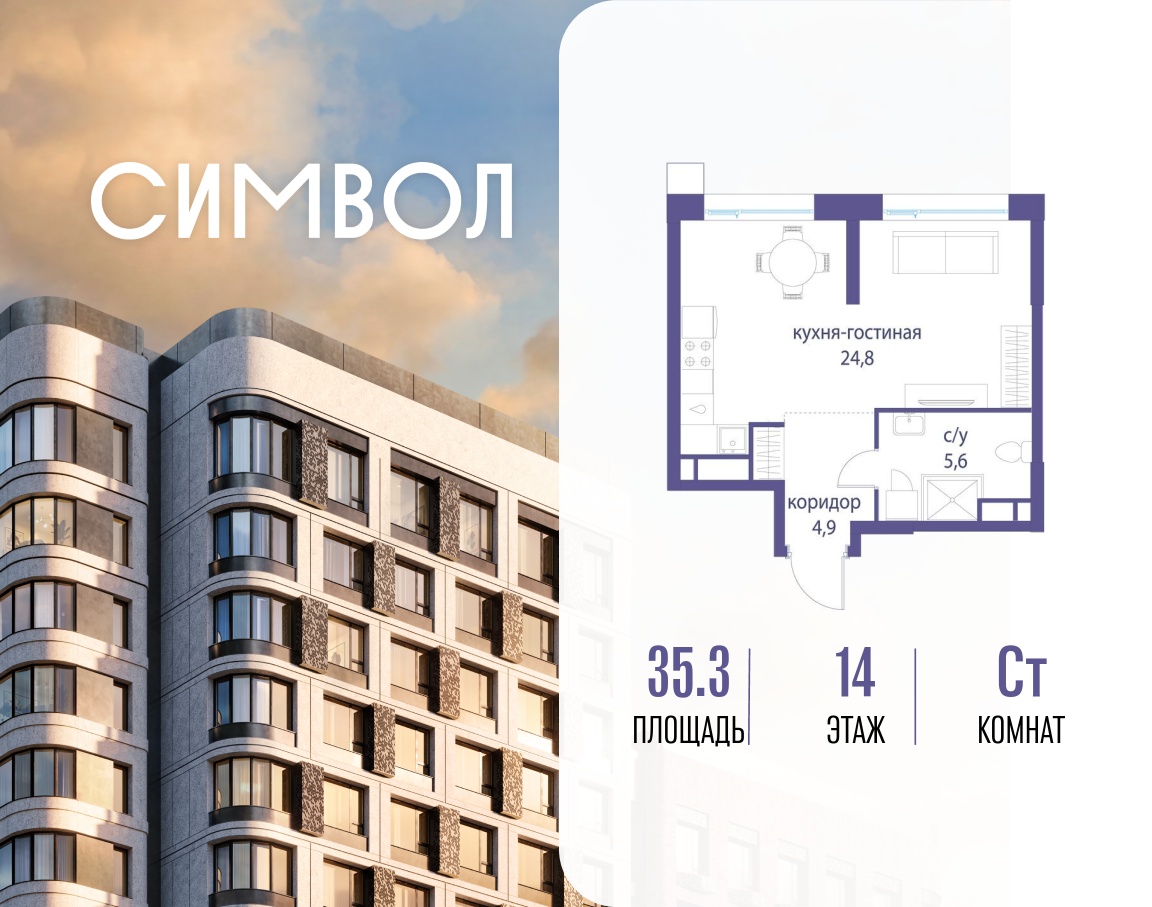 Планировка Студийная планировка в ЖК "Символ"