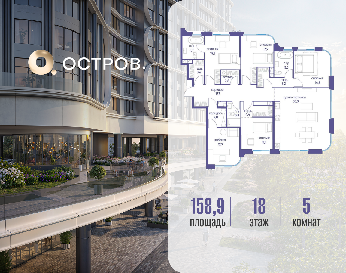 Планировка 5-комнатная квартира в ЖК "Остров"