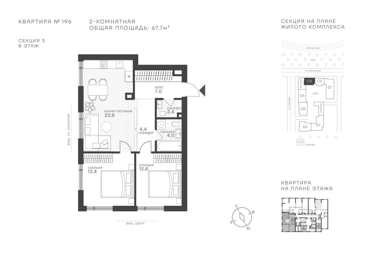 Планировка 2-комнатная квартира в ЖК "Крылатская, 33"