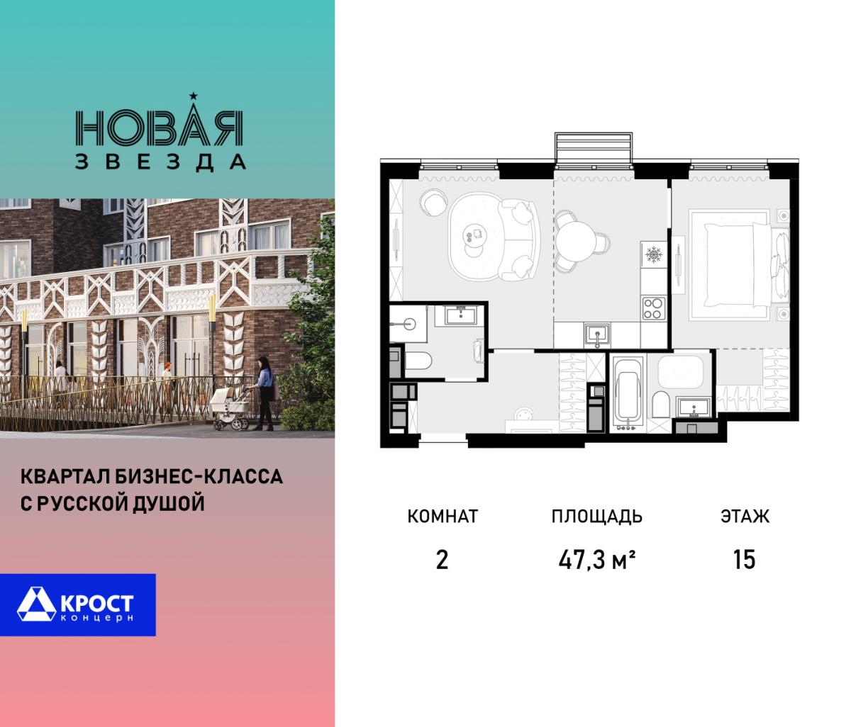 Планировка 2-комнатная квартира в ЖК "Новая Звезда" (Сосенское)