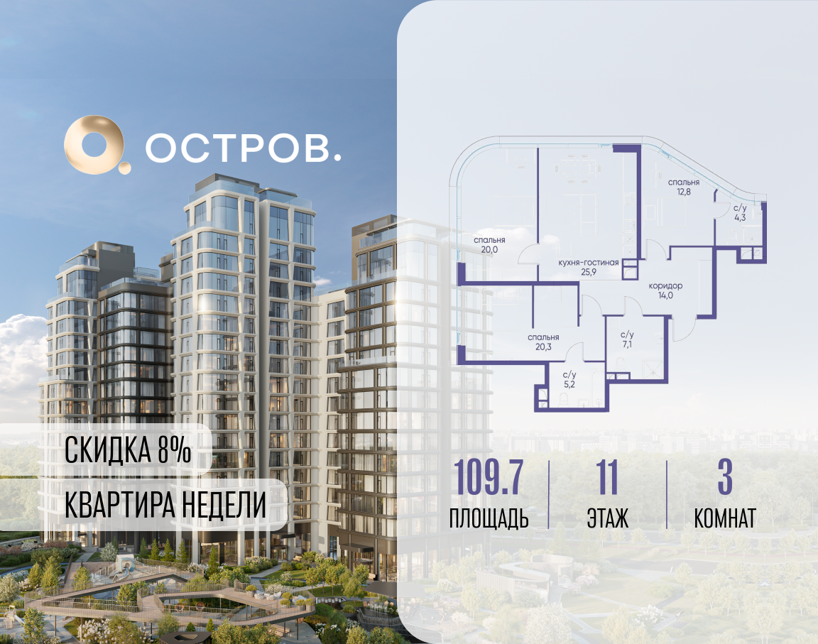Планировка 3-комнатная квартира в ЖК "Остров"