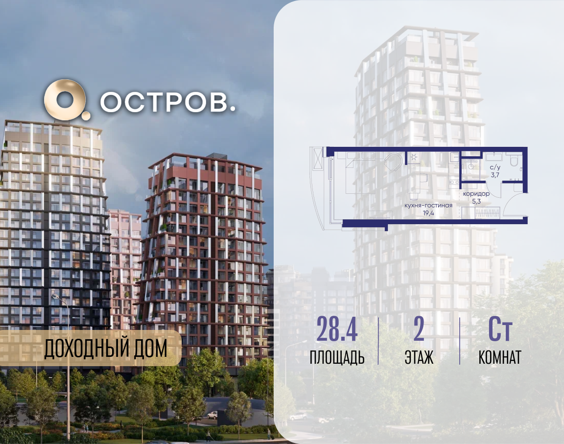 Планировка Студийная планировка в ЖК "Остров"