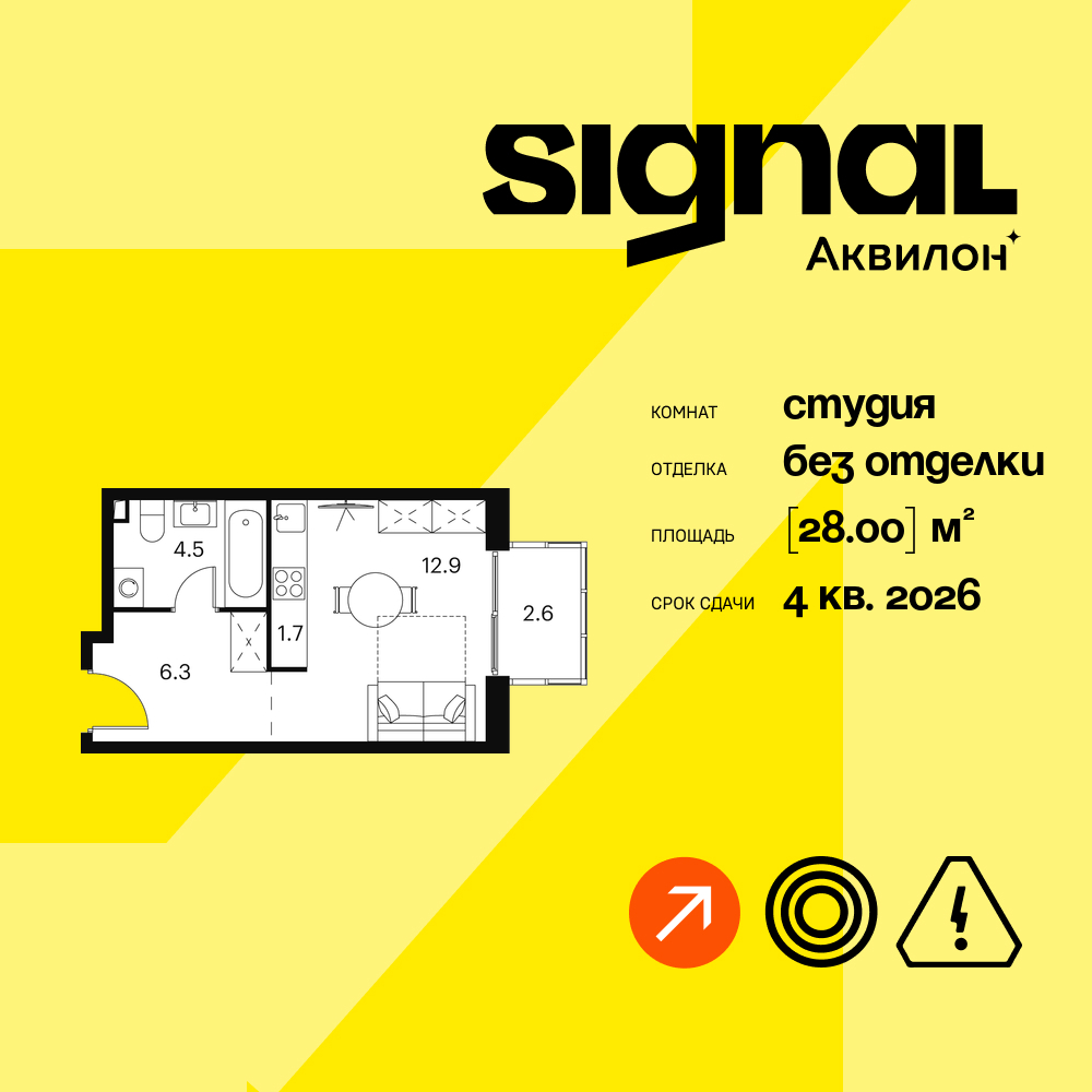 Планировка Студийная планировка в ЖК "Аквилон Signal" (Аквилон Сигнал)