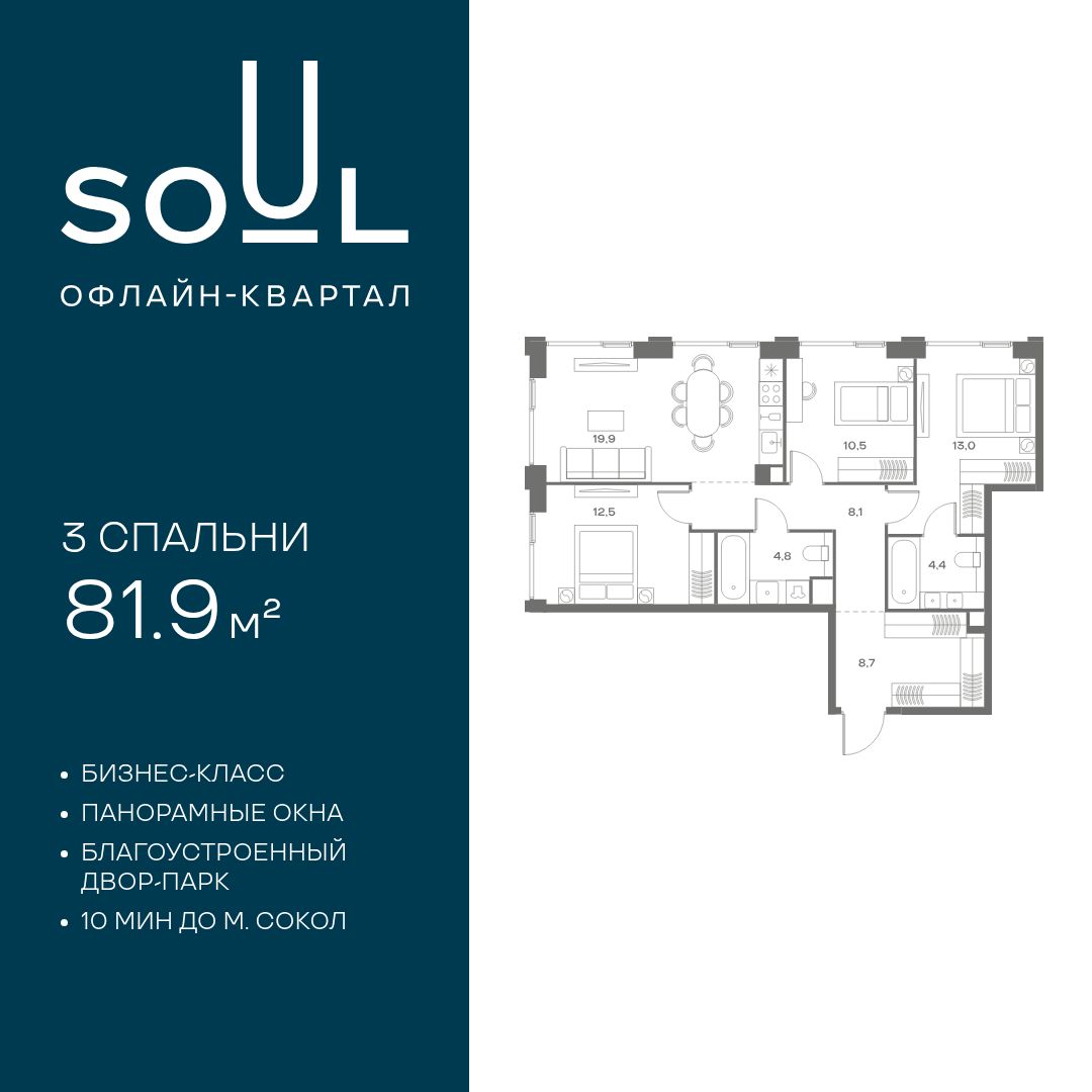 Планировка 3-комнатная квартира в ЖК Soul (Соул)