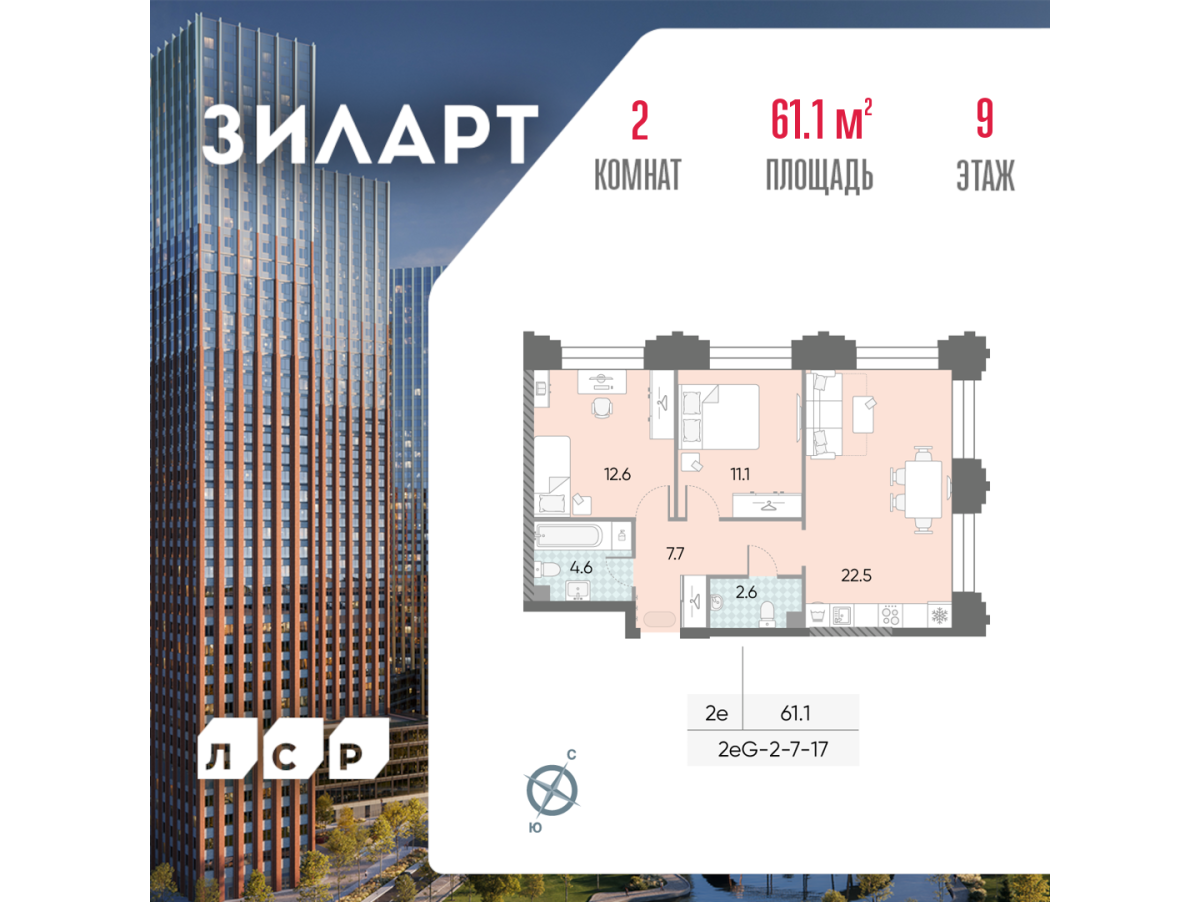 Планировка 2-комнатная квартира в ЖК "ЗИЛАРТ"