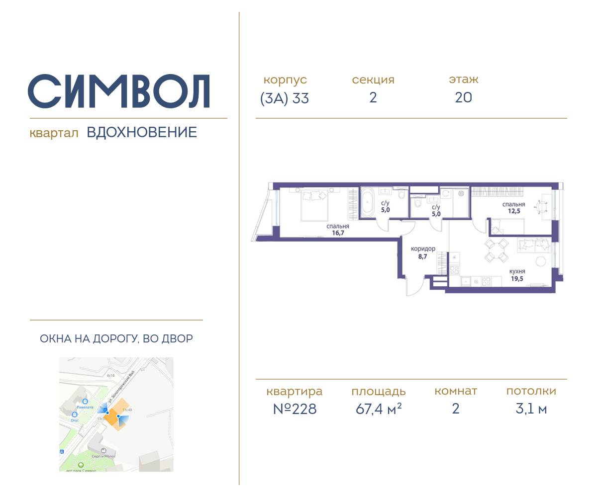 Планировка 2-комнатная квартира в ЖК "Символ"