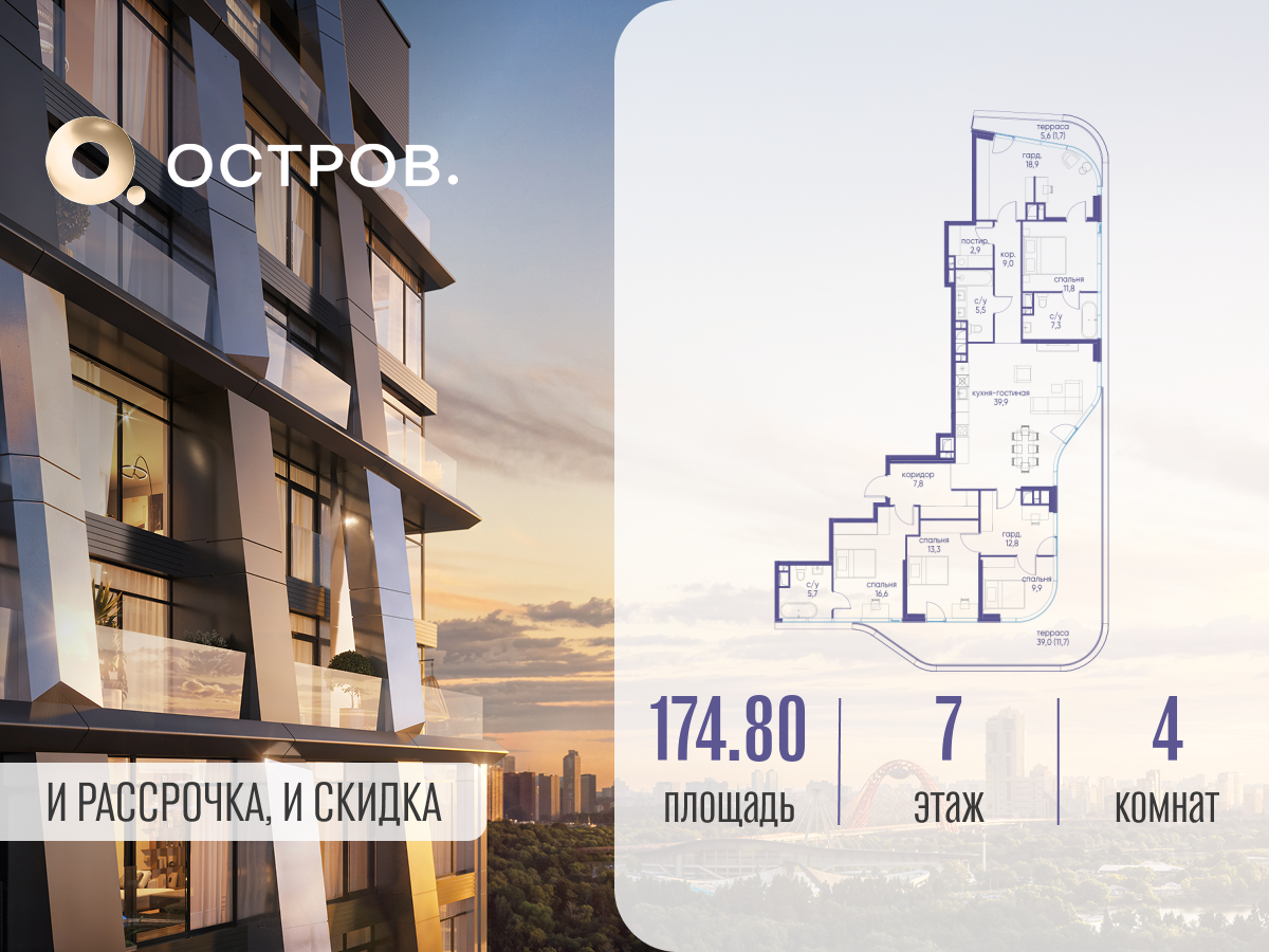 Планировка 4-комнатная квартира в ЖК "Остров"
