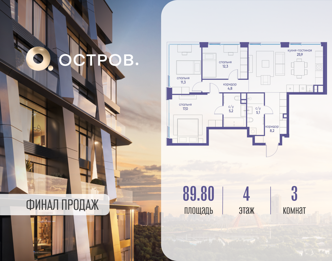 Планировка 3-комнатная квартира в ЖК "Остров"