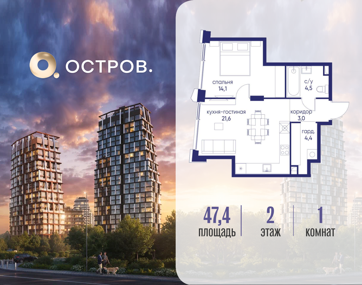 Планировка 1-комнатная квартира в ЖК "Остров"
