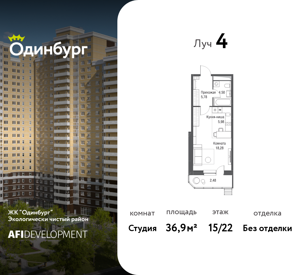 Планировка Студийная планировка в ЖК "Одинбург"