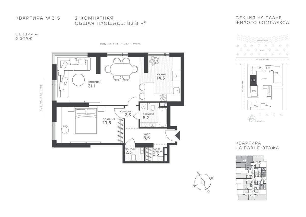 Планировка 2-комнатная квартира в ЖК "Крылатская, 33"