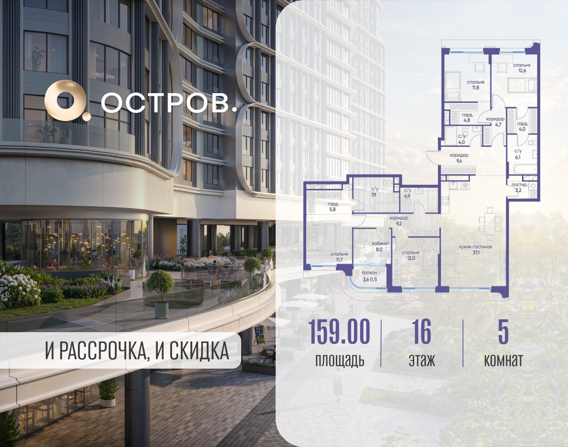 Планировка 5-комнатная квартира в ЖК "Остров"