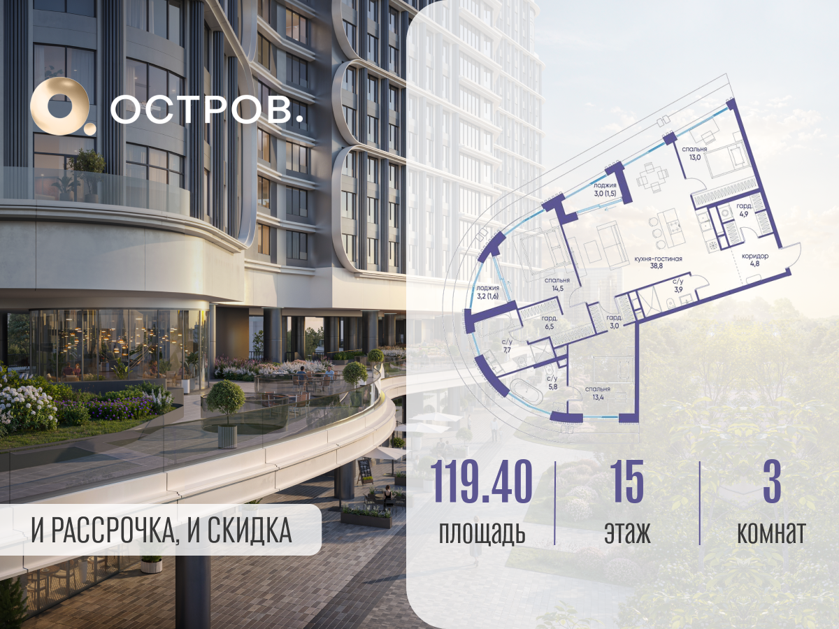 Планировка 3-комнатная квартира в ЖК "Остров"