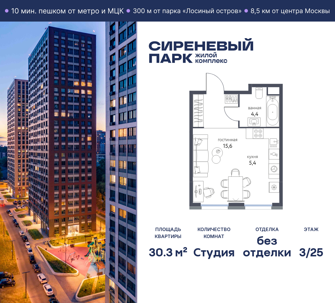 Планировка Студийная планировка в ЖК "Сиреневый парк"