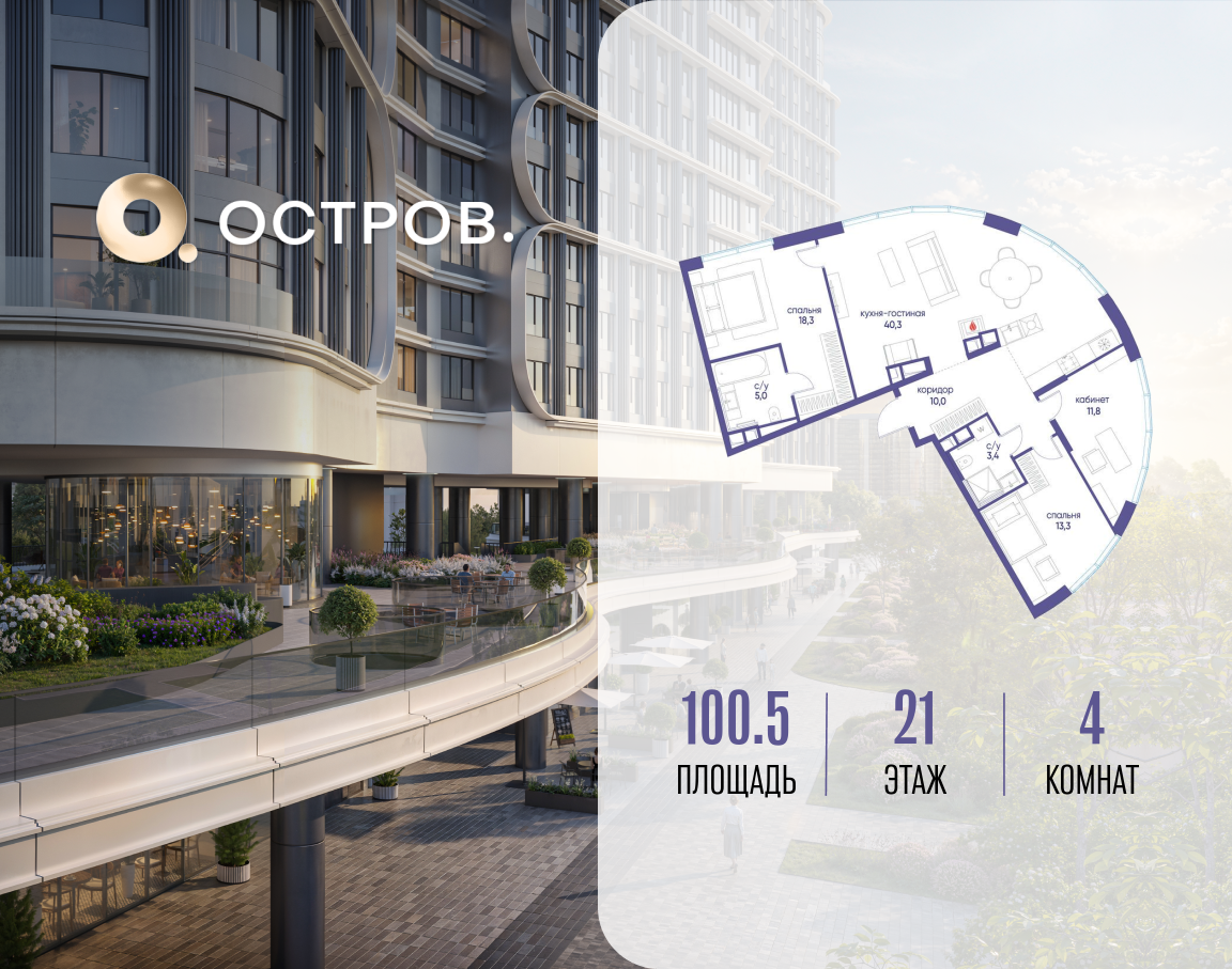 Планировка 4-комнатная квартира в ЖК "Остров"