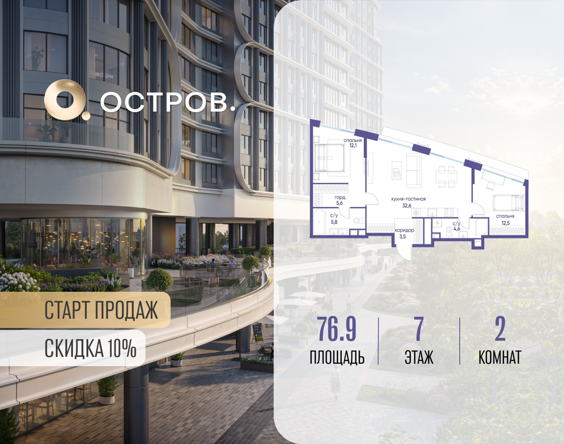 Планировка 2-комнатная квартира в ЖК "Остров"