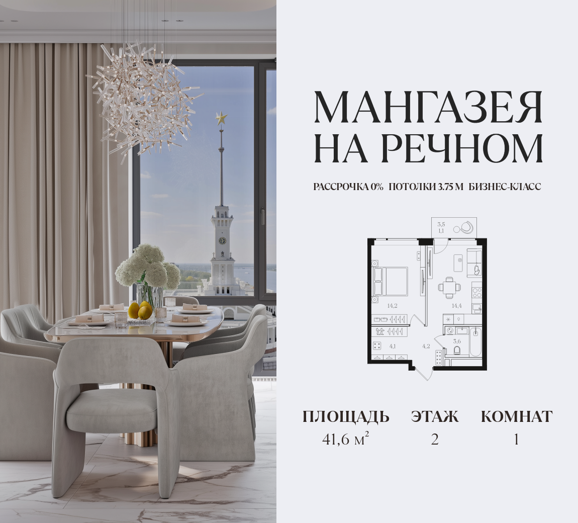 Планировка 1-комнатная квартира в ЖК "Мангазея на Речном"