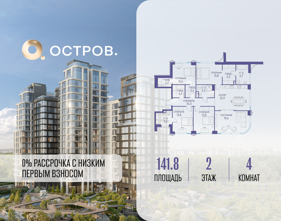 Планировка 4-комнатная квартира в ЖК "Остров"
