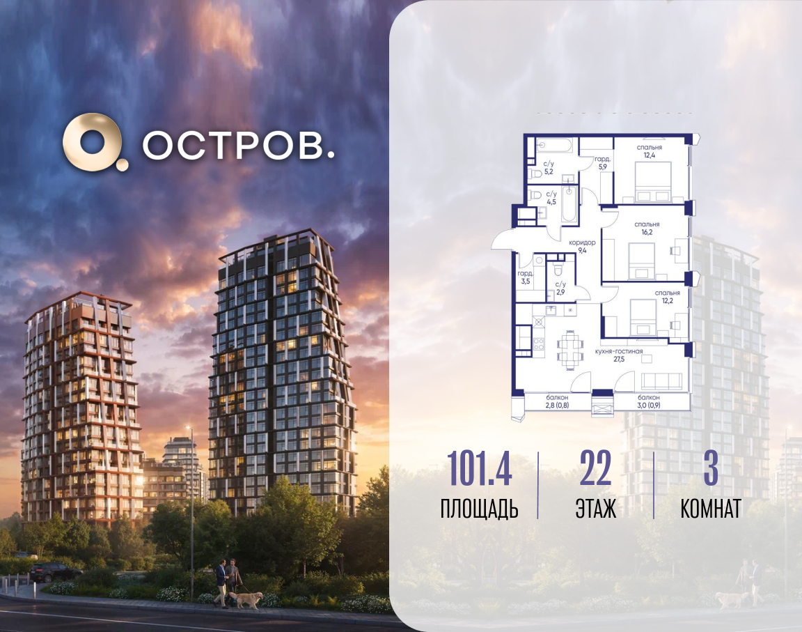 Планировка 3-комнатная квартира в ЖК "Остров"