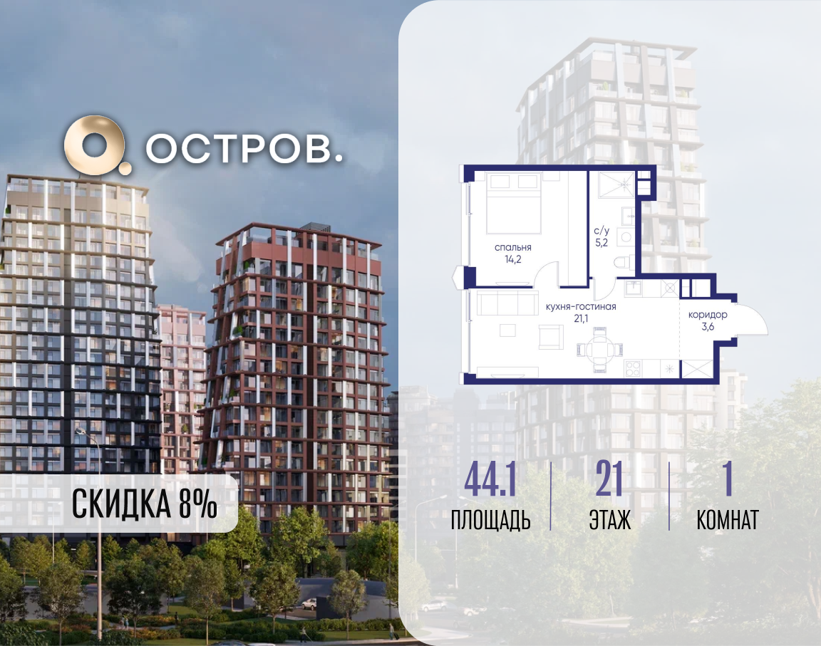 Планировка 1-комнатная квартира в ЖК "Остров"