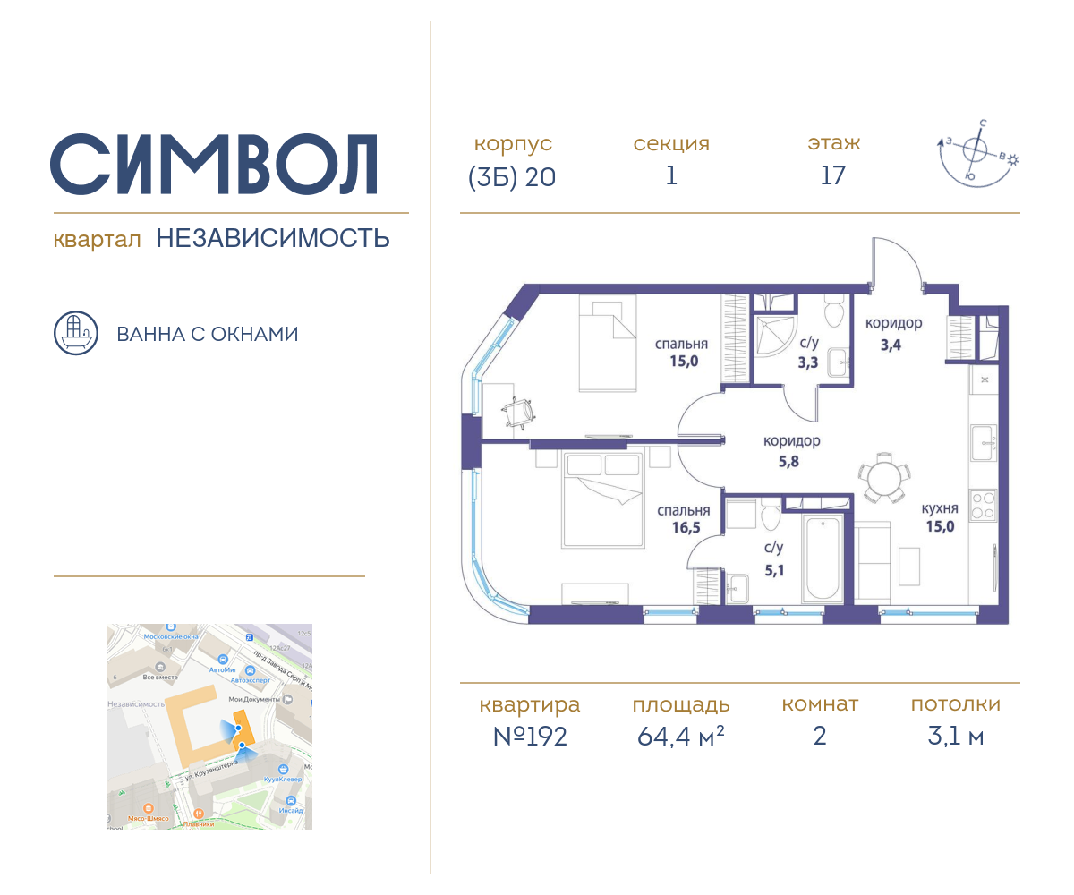 Планировка 2-комнатная квартира в ЖК "Символ"