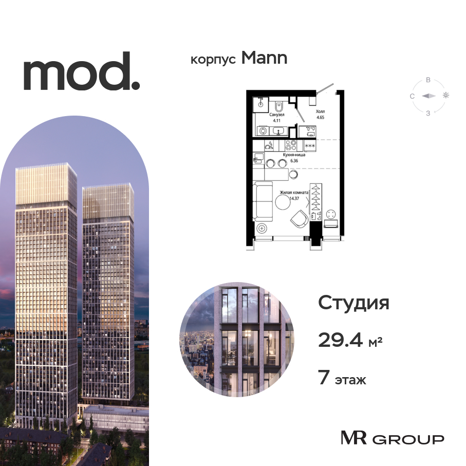 Планировка Студийная планировка в ЖК MOD (МОД)